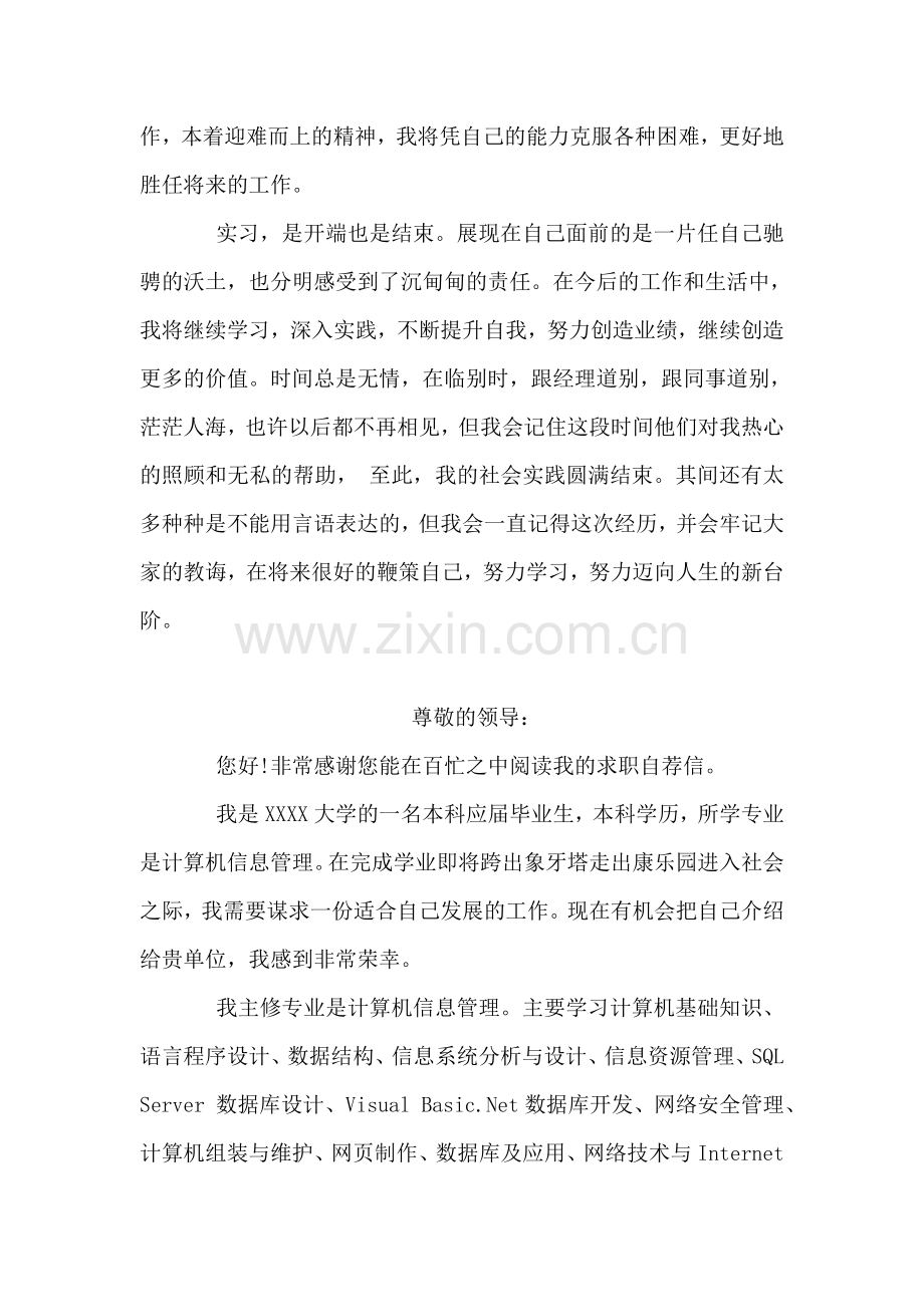 毕业实习心得总结.doc_第2页