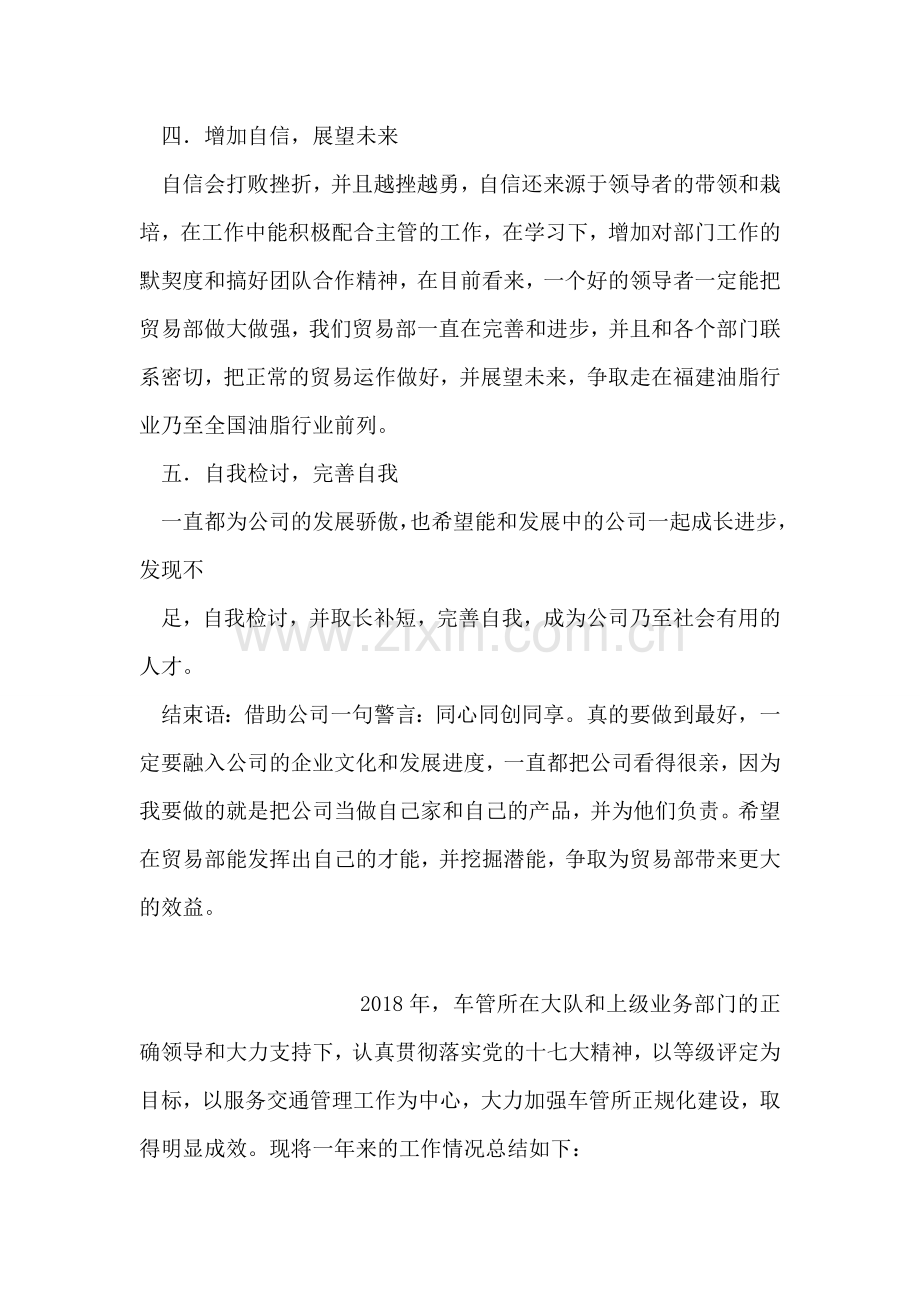贸易部个人工作总结.doc_第2页