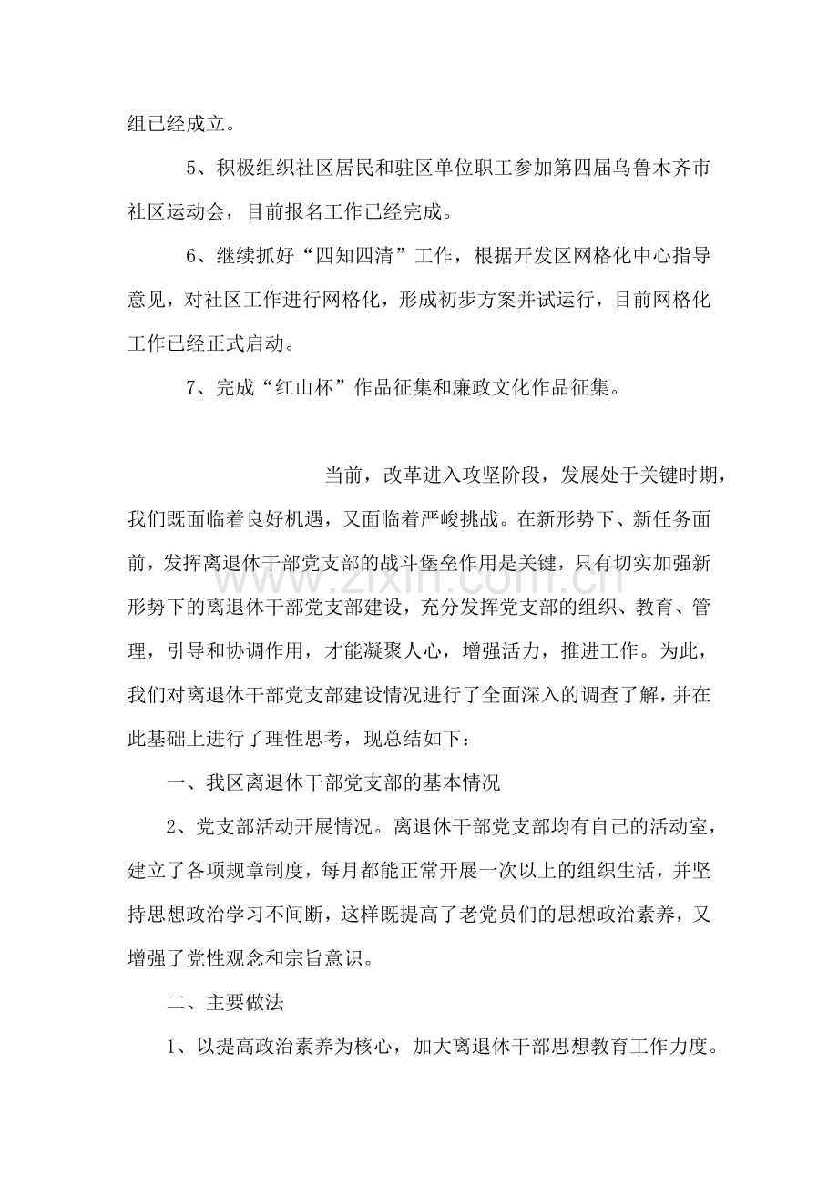 社区5月党建工作小结.doc_第2页