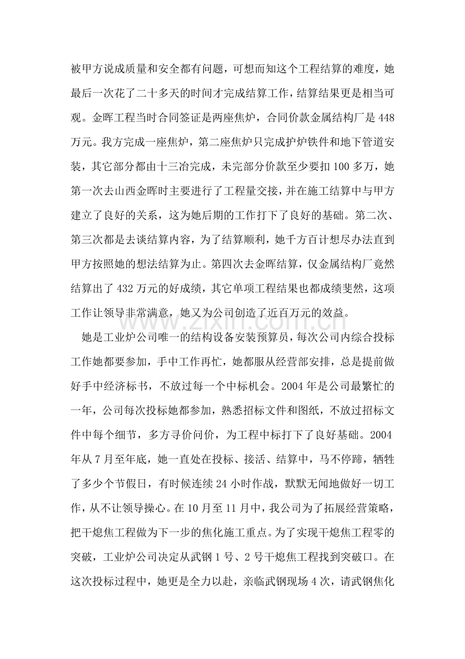 结构厂预算员事迹.doc_第2页