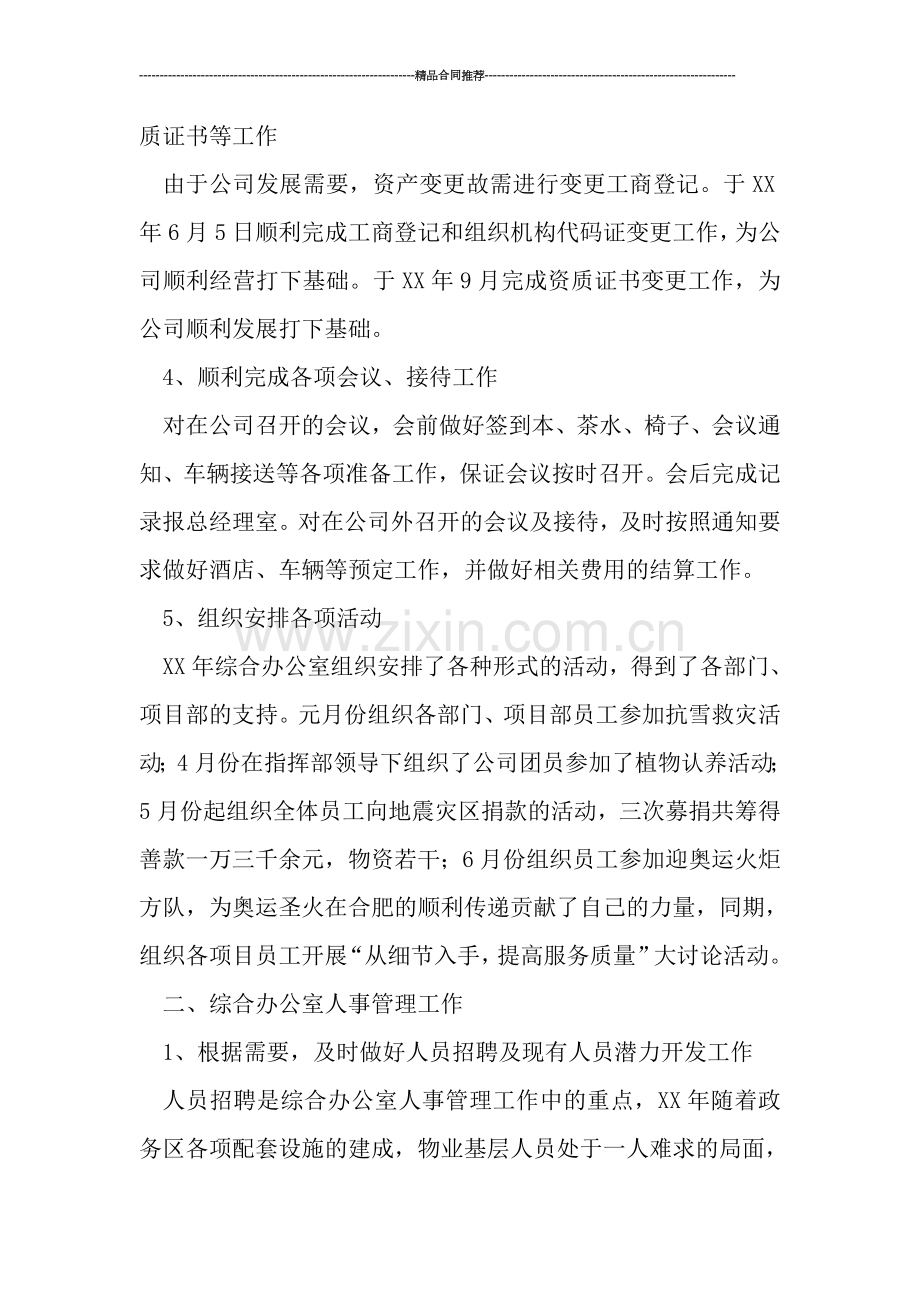 综合办公室工作总结和计划.doc_第2页