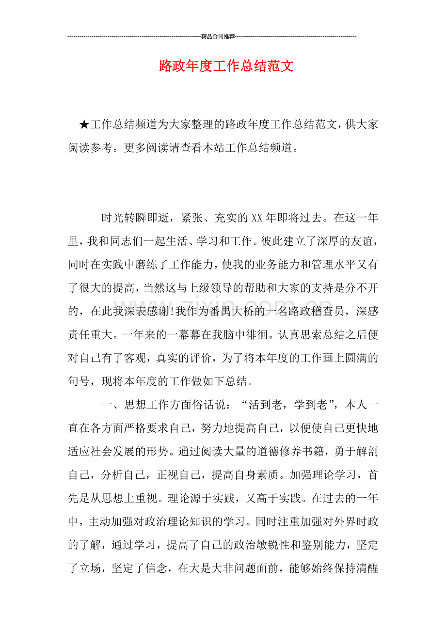 路政年度工作总结范文.doc_第1页