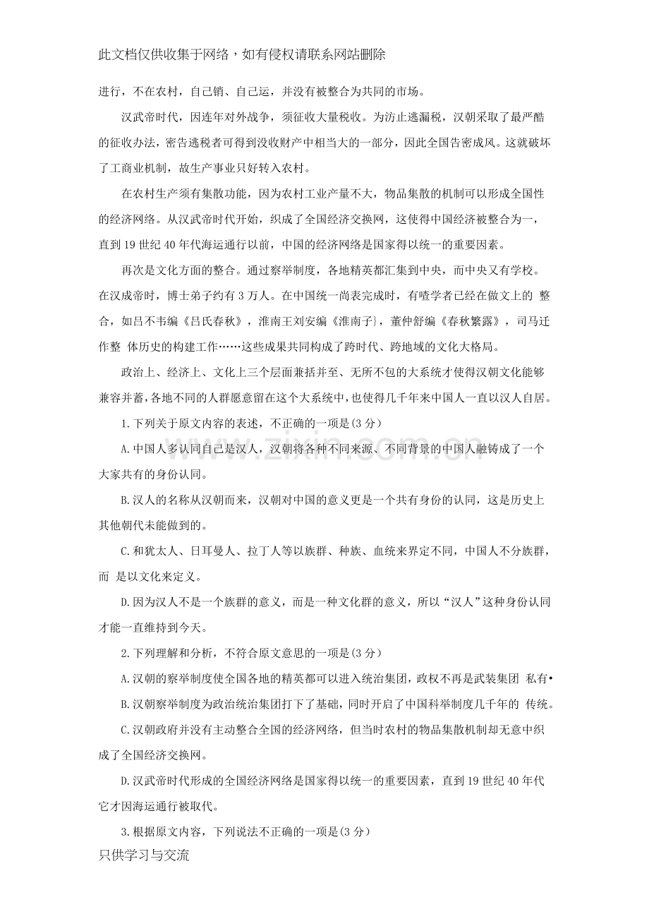 河南省洛阳市—2017学年高中三年级期中考试语文试卷汇总教学文案.doc_第2页