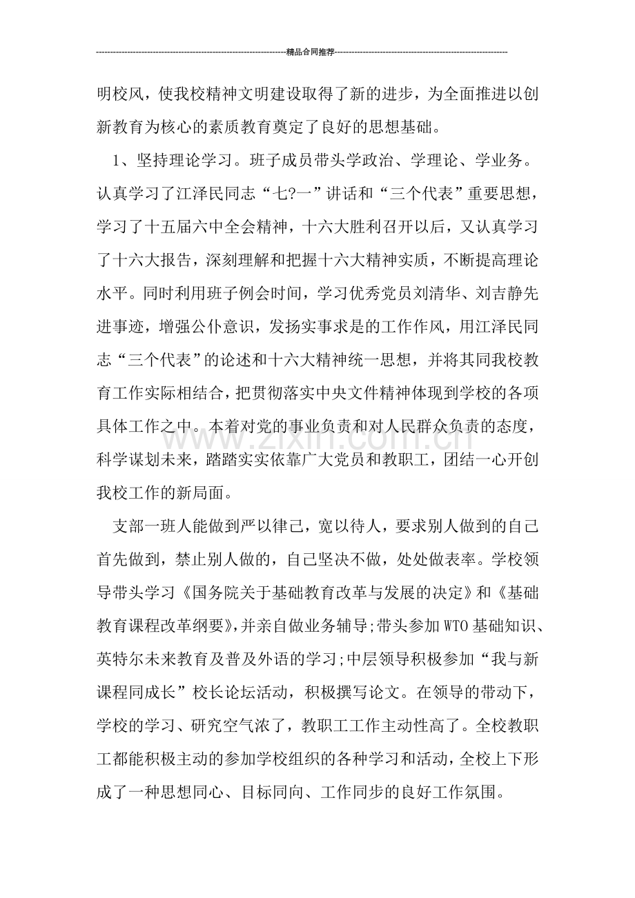 精神文明建设年度总结范文.doc_第2页