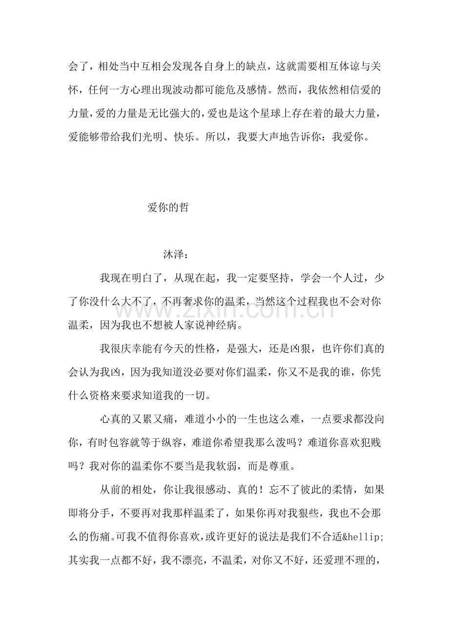 说出心里话的浪漫情书.doc_第2页