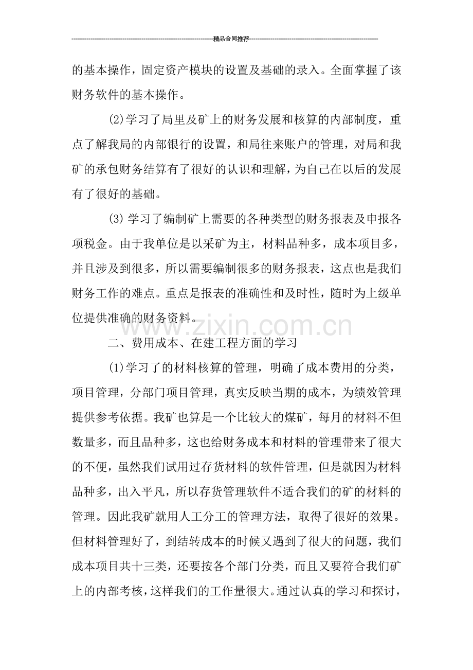 见习会计试用期工作总结.doc_第2页
