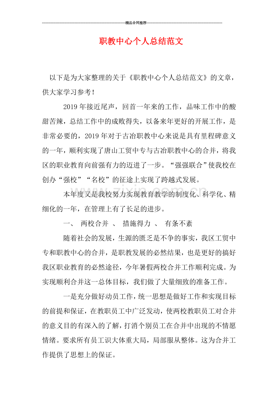 职教中心个人总结范文.doc_第1页
