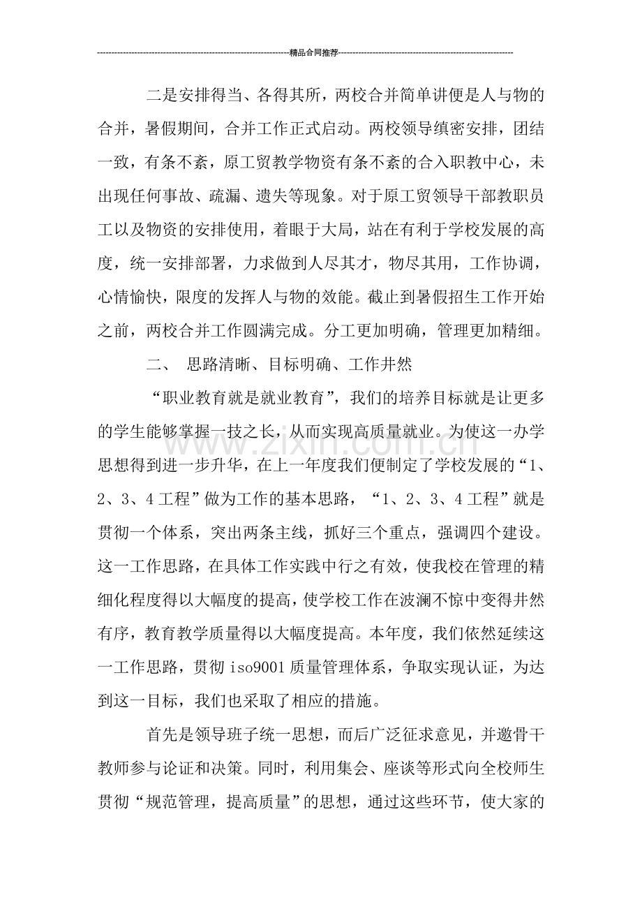 职教中心个人总结范文.doc_第2页