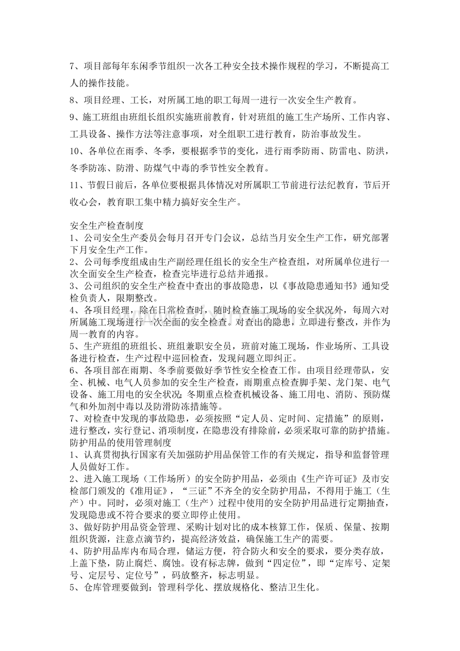 安全生产培训教育制度.及卫生防病宣传预案..doc_第2页