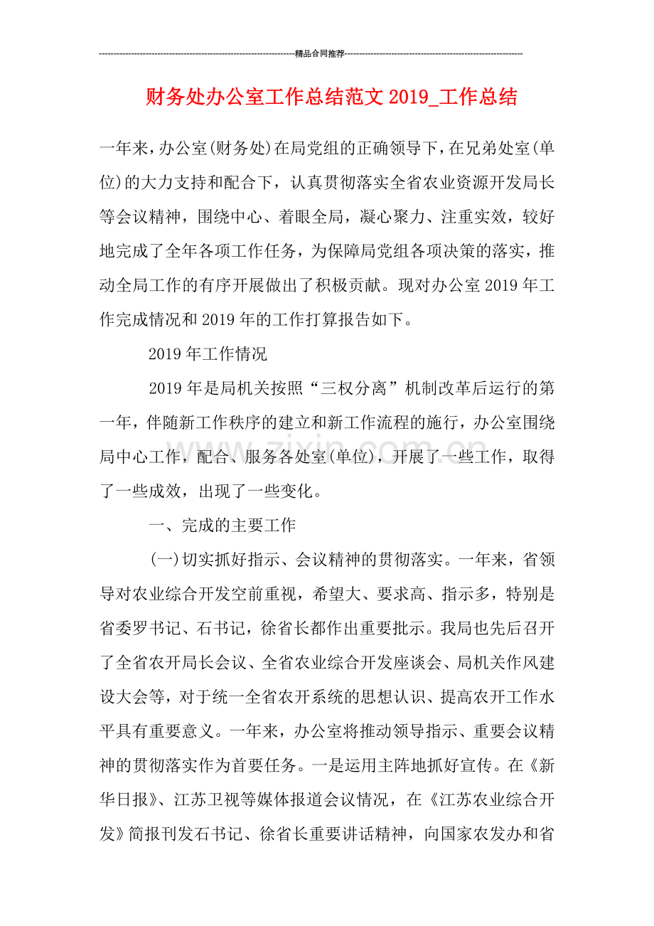 财务处办公室工作总结范文2019.doc_第1页