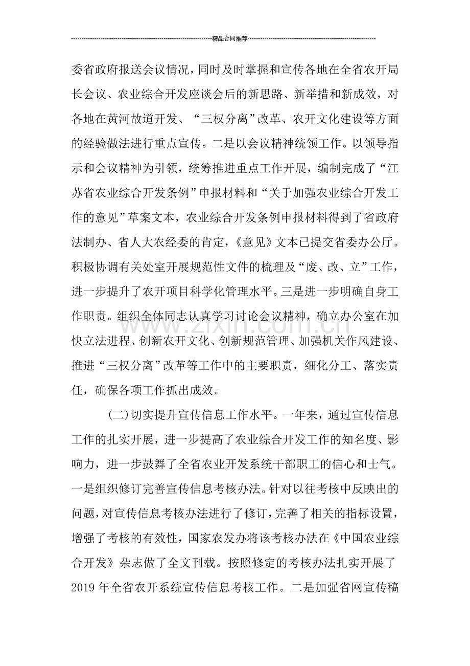 财务处办公室工作总结范文2019.doc_第2页
