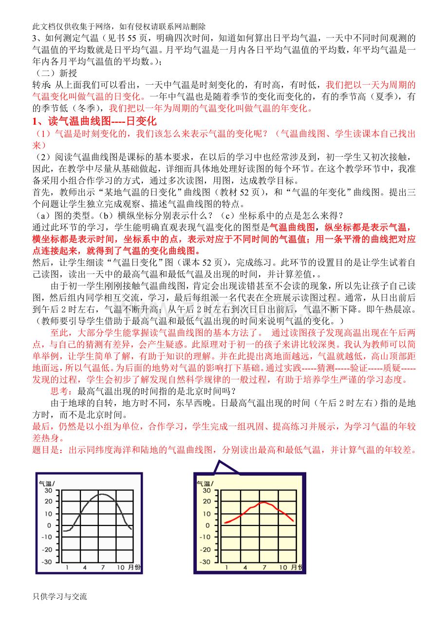 气温的变化和分布教学设计培训课件.doc_第2页