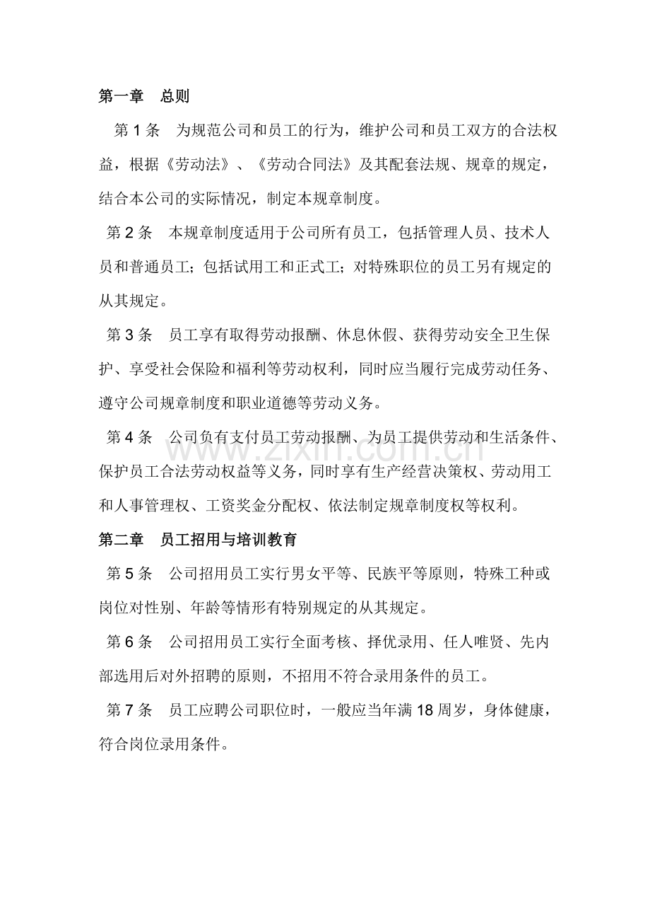 三、劳动生产管理制度.doc_第2页