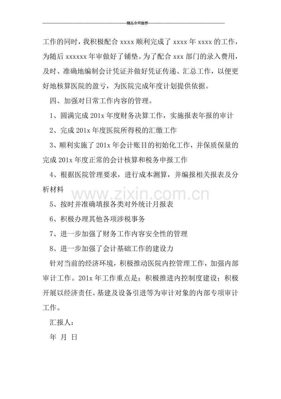 财务工作年终总结ppt模板.doc_第2页