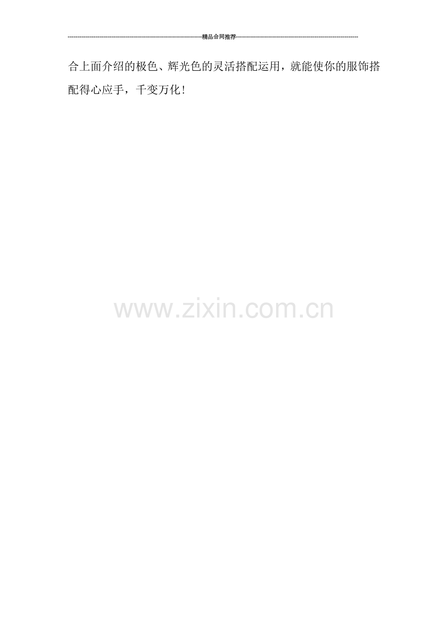 综合实践活动学习总结500字-工作总结.doc_第2页