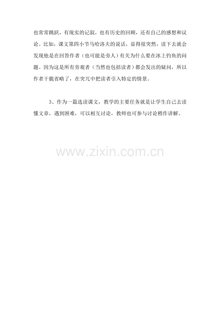沪教版四年级语文下册教案-冰河垂钓.doc_第2页