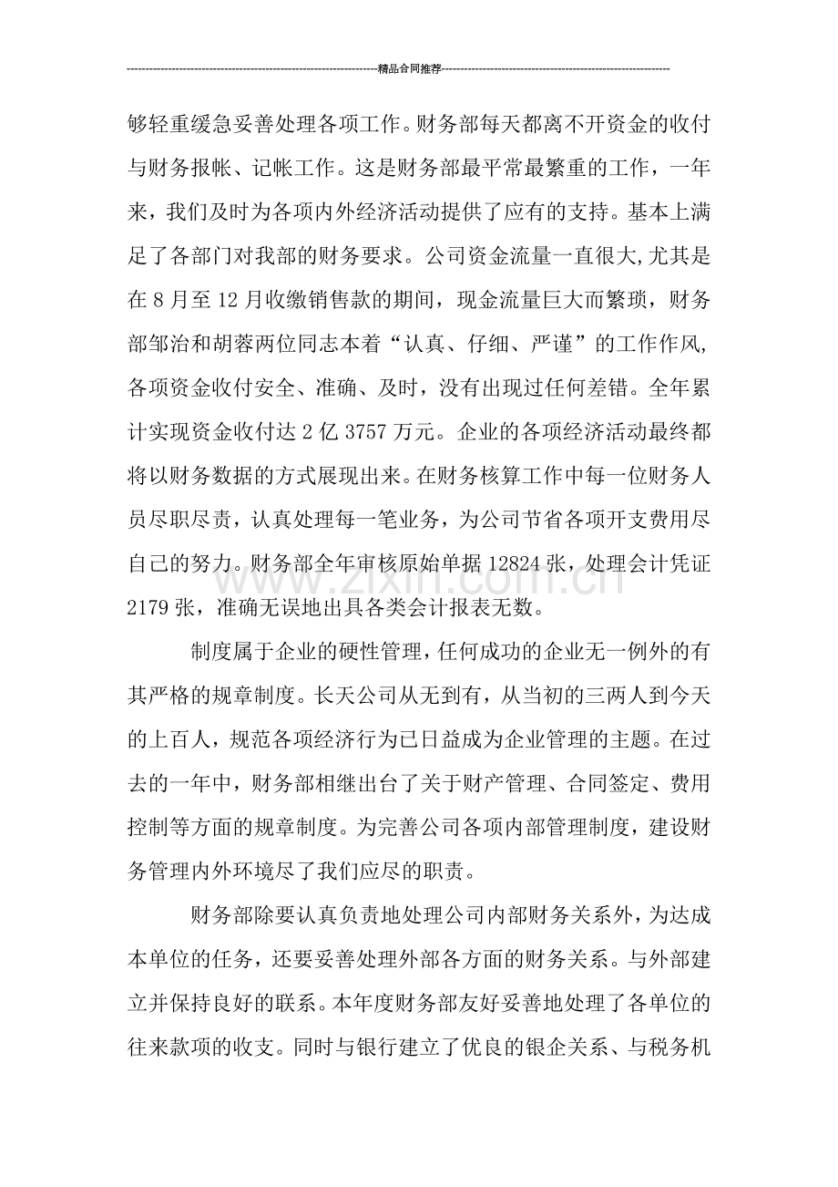 财务工作总结：财务部年度工作总结.doc_第2页