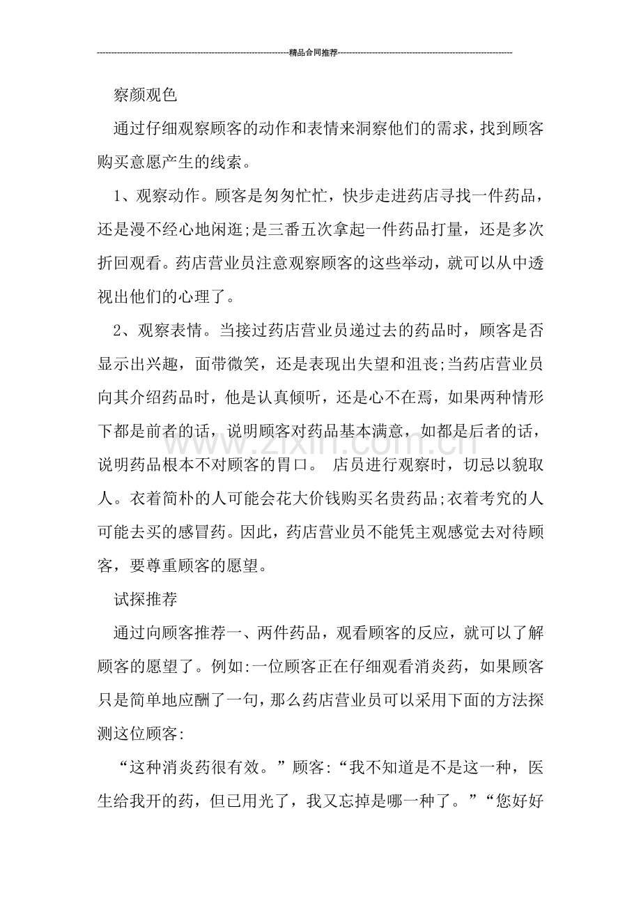 药店营业员年终个人工作总结模板2019-工作总结.doc_第2页