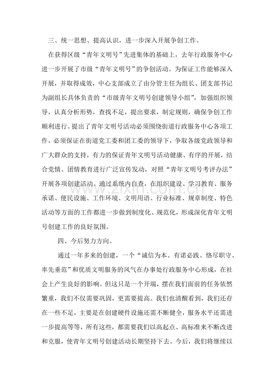 街道行政服务中心创建青年文明号事迹材料.doc_第2页