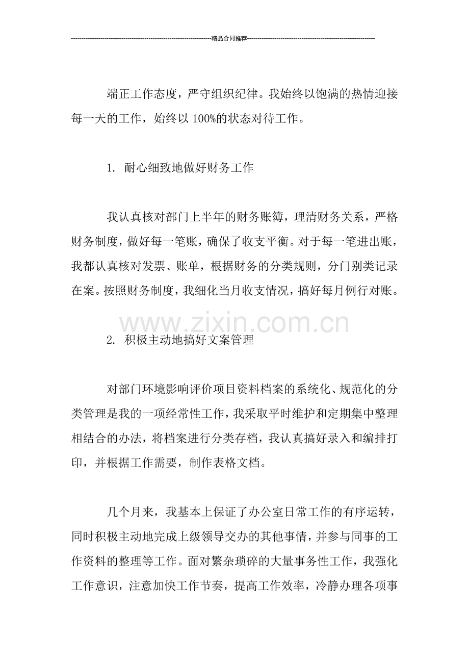 试用期转正申请工作总结范文2019.doc_第2页
