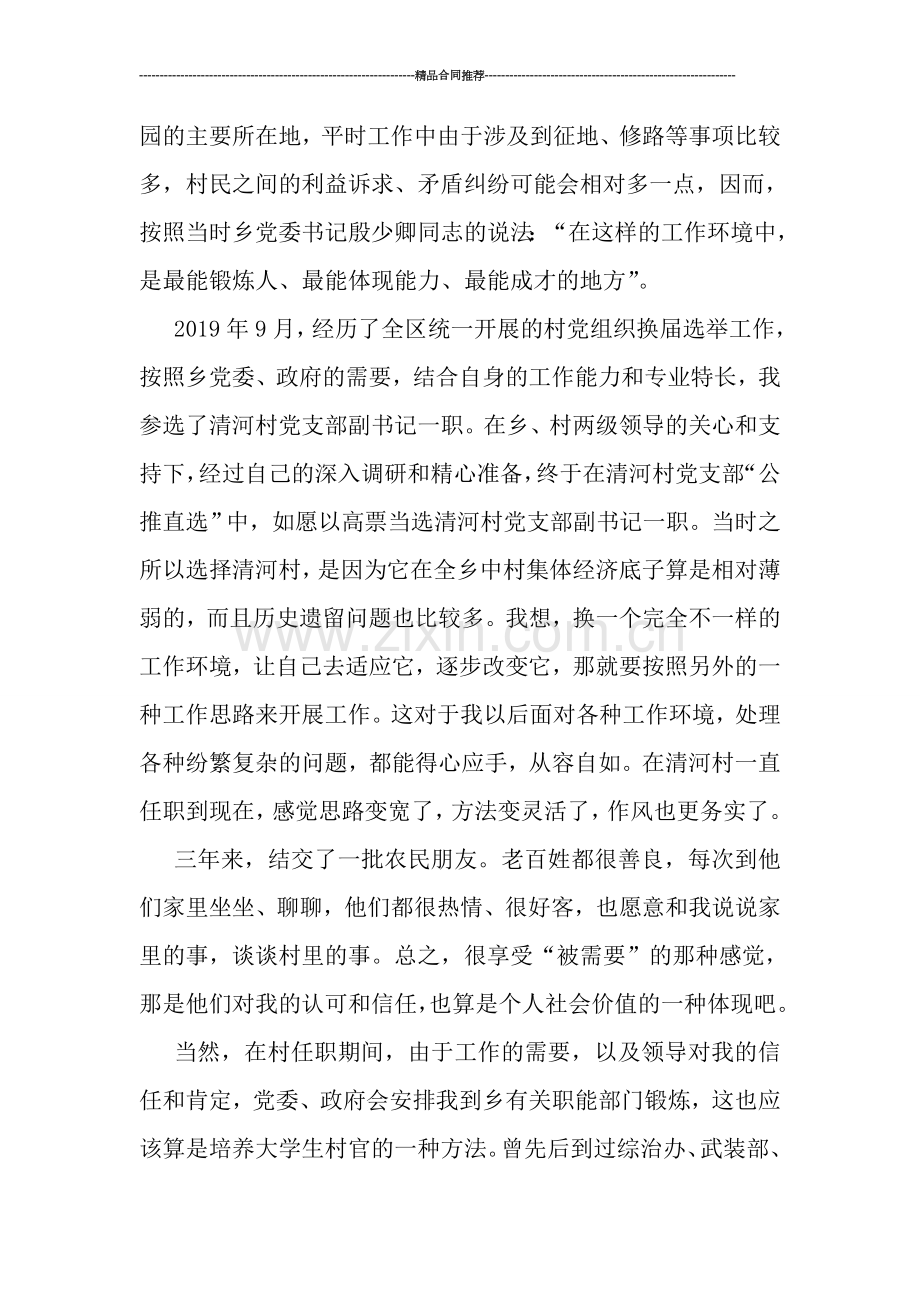 聘用期满大学生村官工作总结.doc_第2页