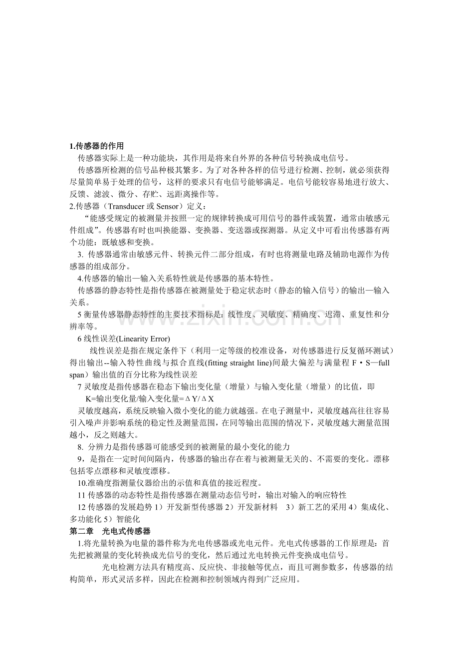传感器原理复习总结.doc_第1页