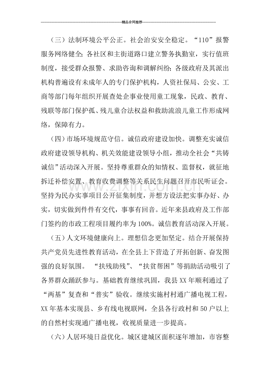 精神文明建设工作总结范文.doc_第2页