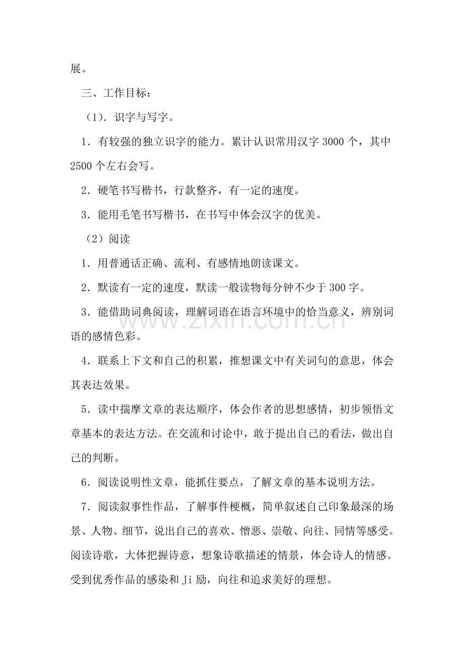苏教版五年级语文下册教学计划.doc_第2页