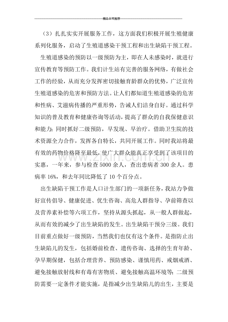 计生站年终工作总结.doc_第2页
