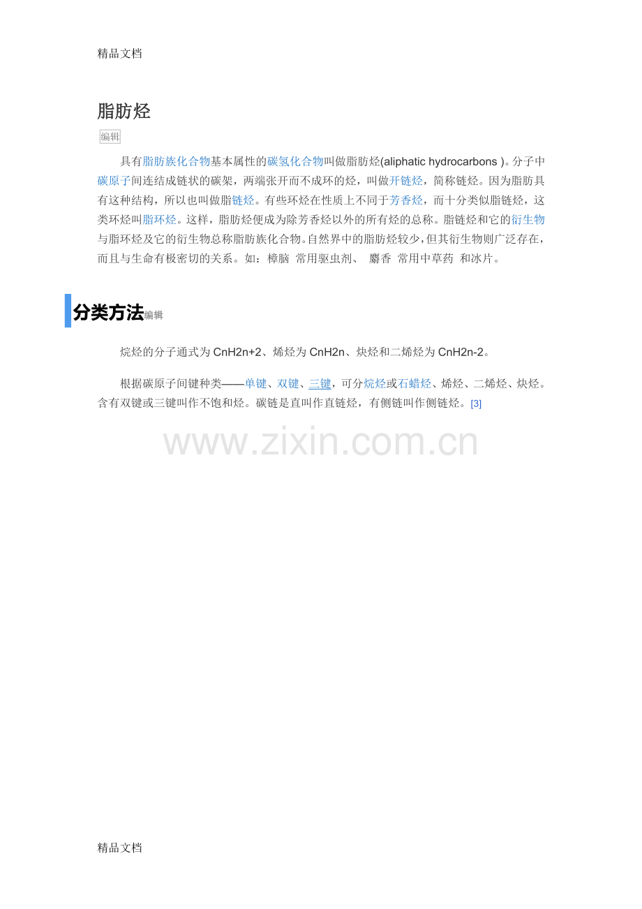 脂肪族化合物讲课稿.doc_第2页