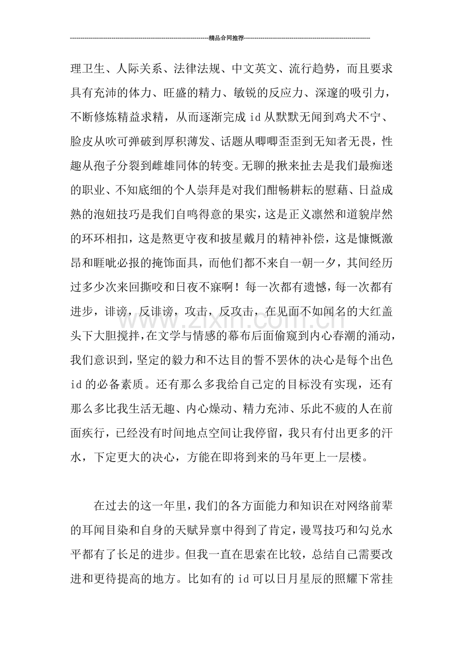网人总结书(搞笑版).doc_第2页