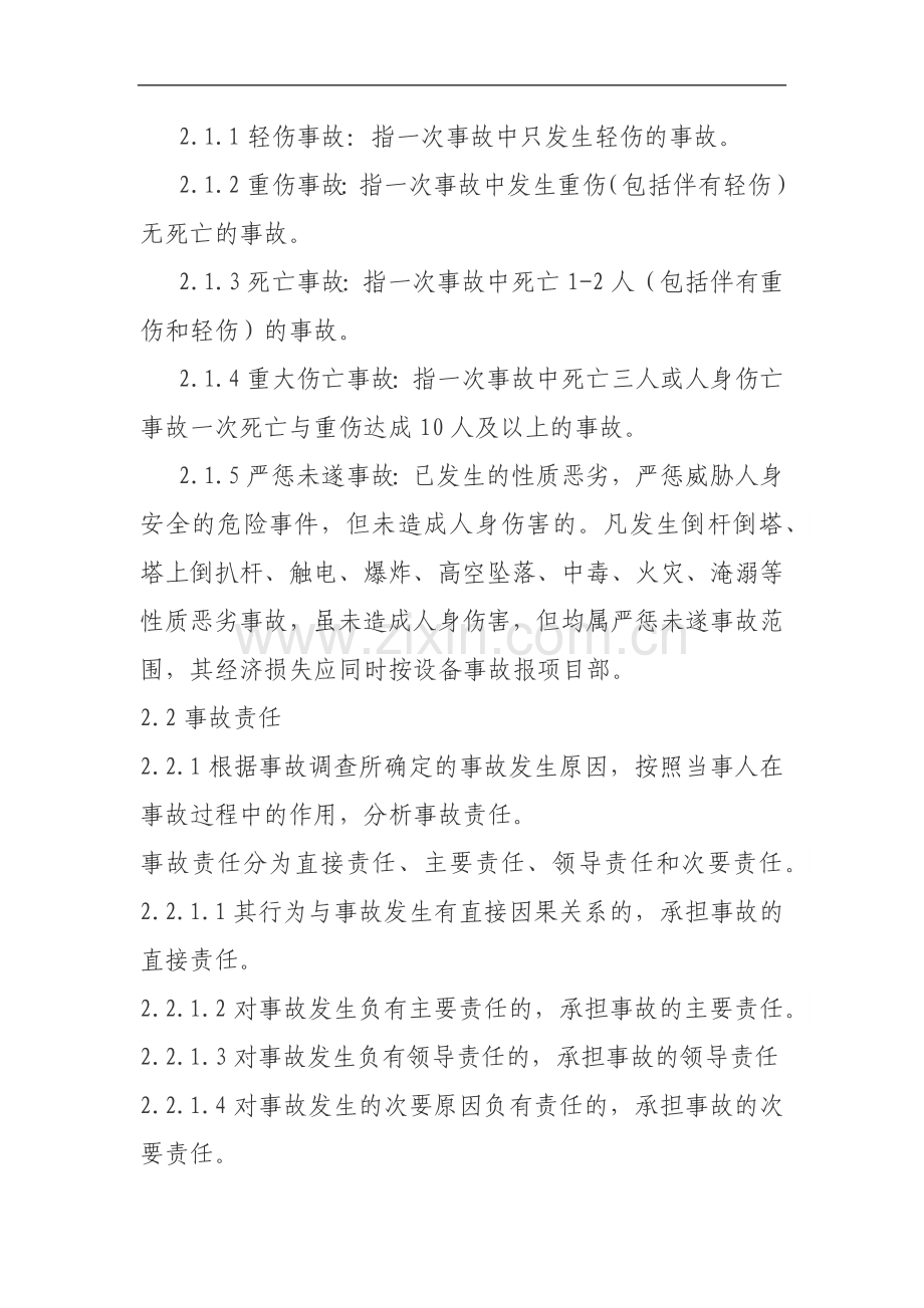 水电站工程安全施工奖惩制度.docx_第2页