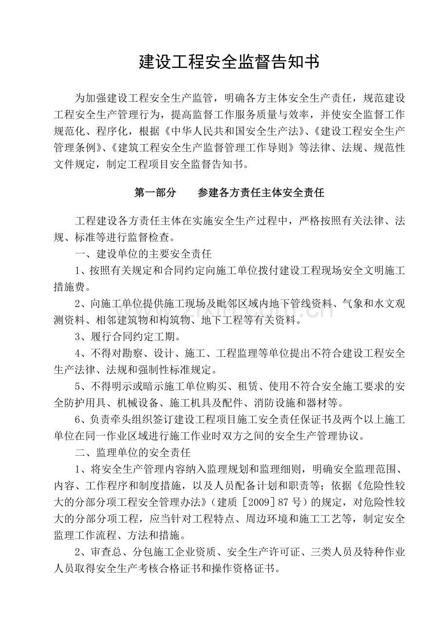 建设工程安全监督告知书(公司)..doc_第2页