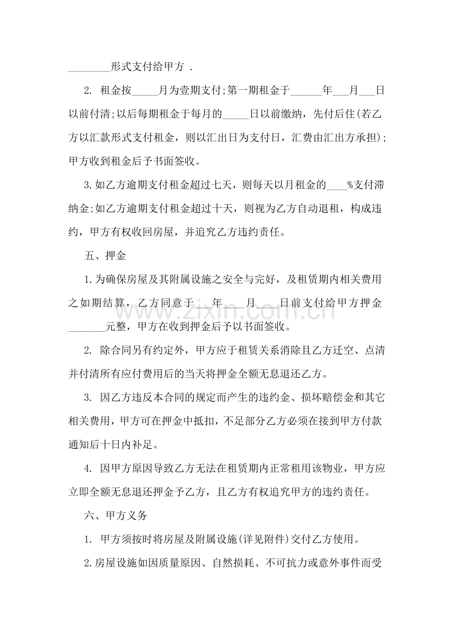 简单房屋租赁合同样本.doc_第2页
