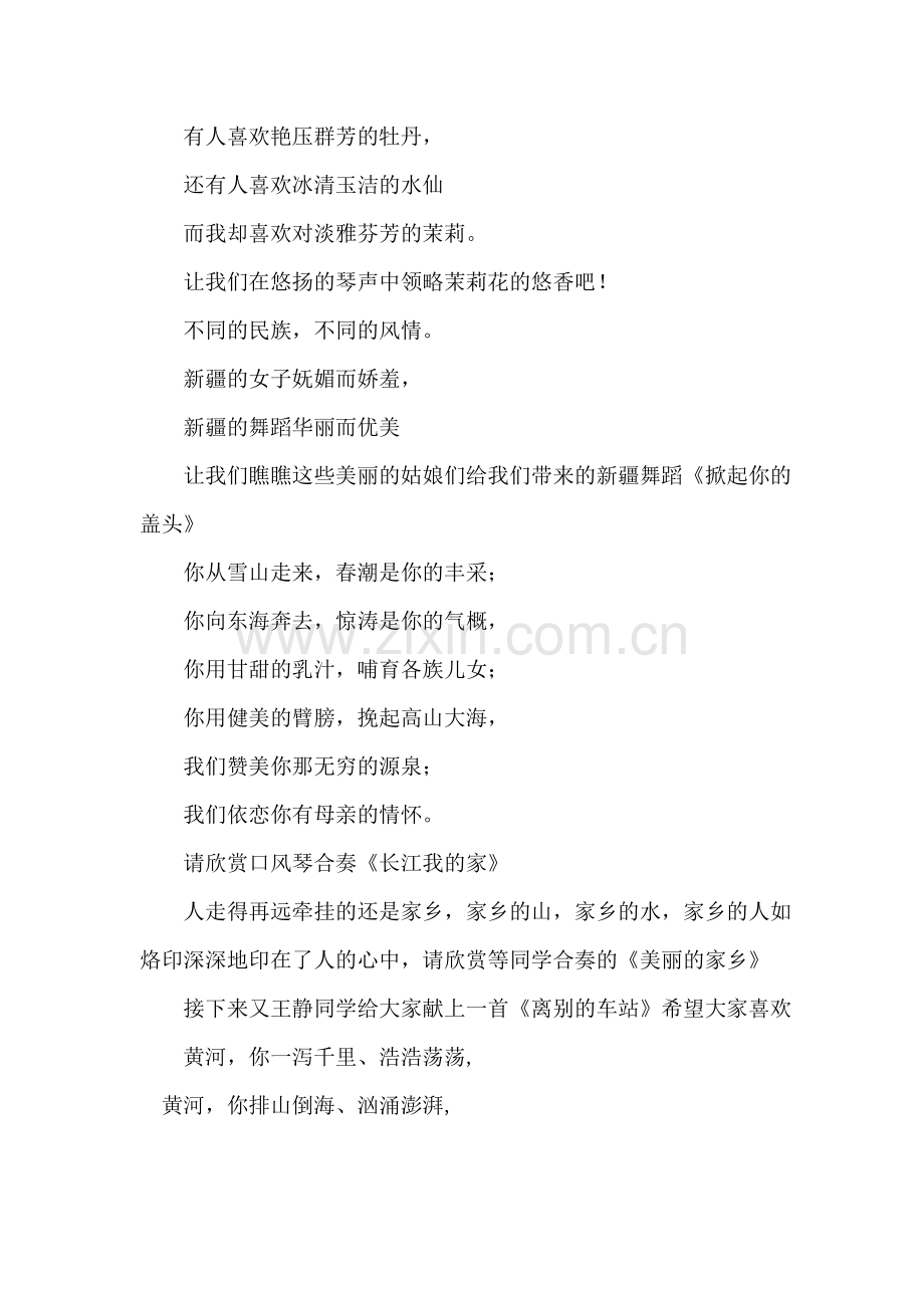 艺教汇报主持词-1.doc_第2页