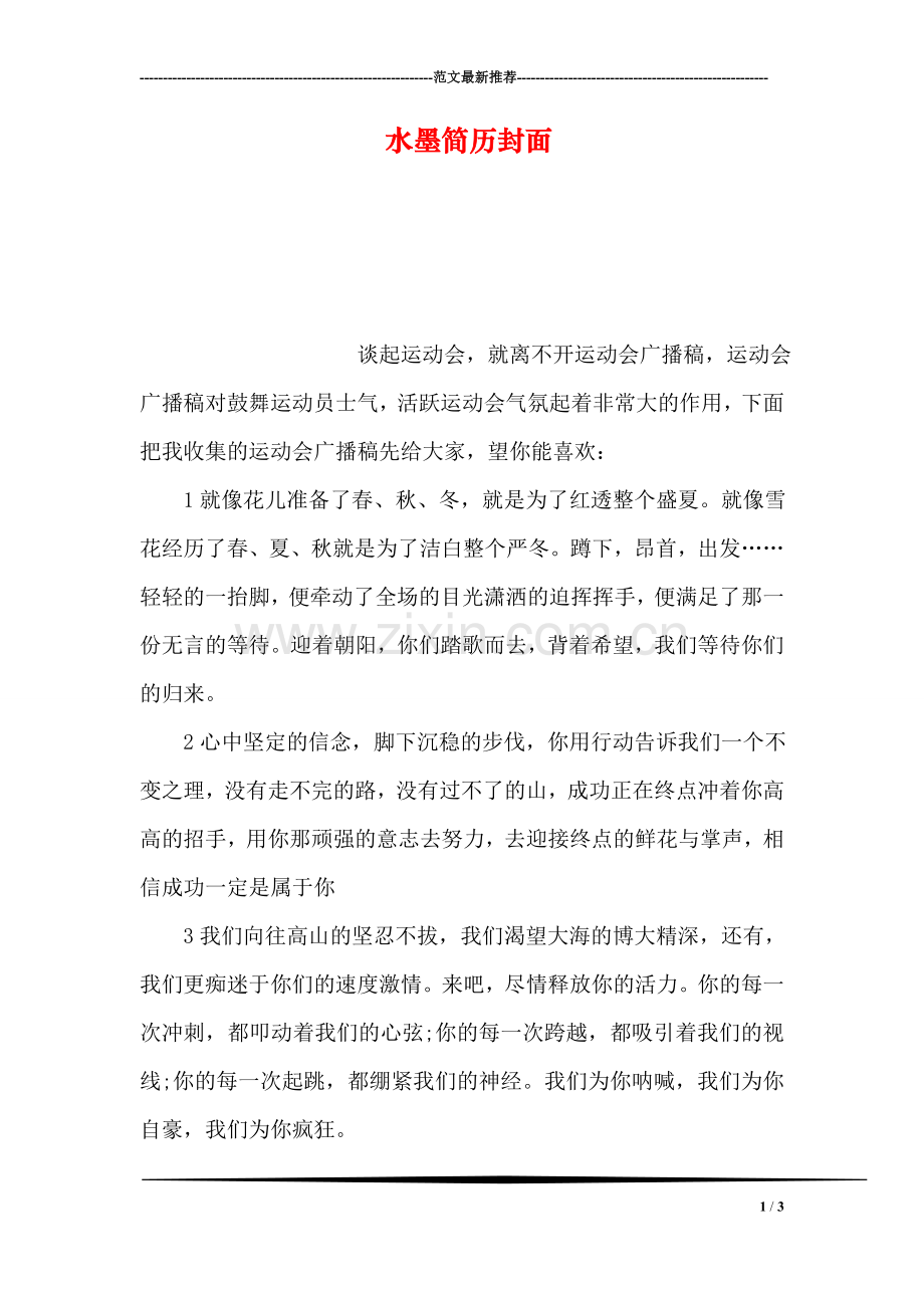 水墨简历封面.doc_第1页