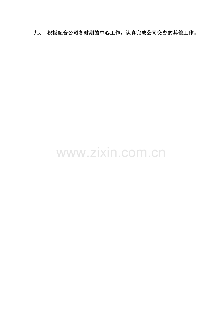 工程技术部主要职责.doc_第2页