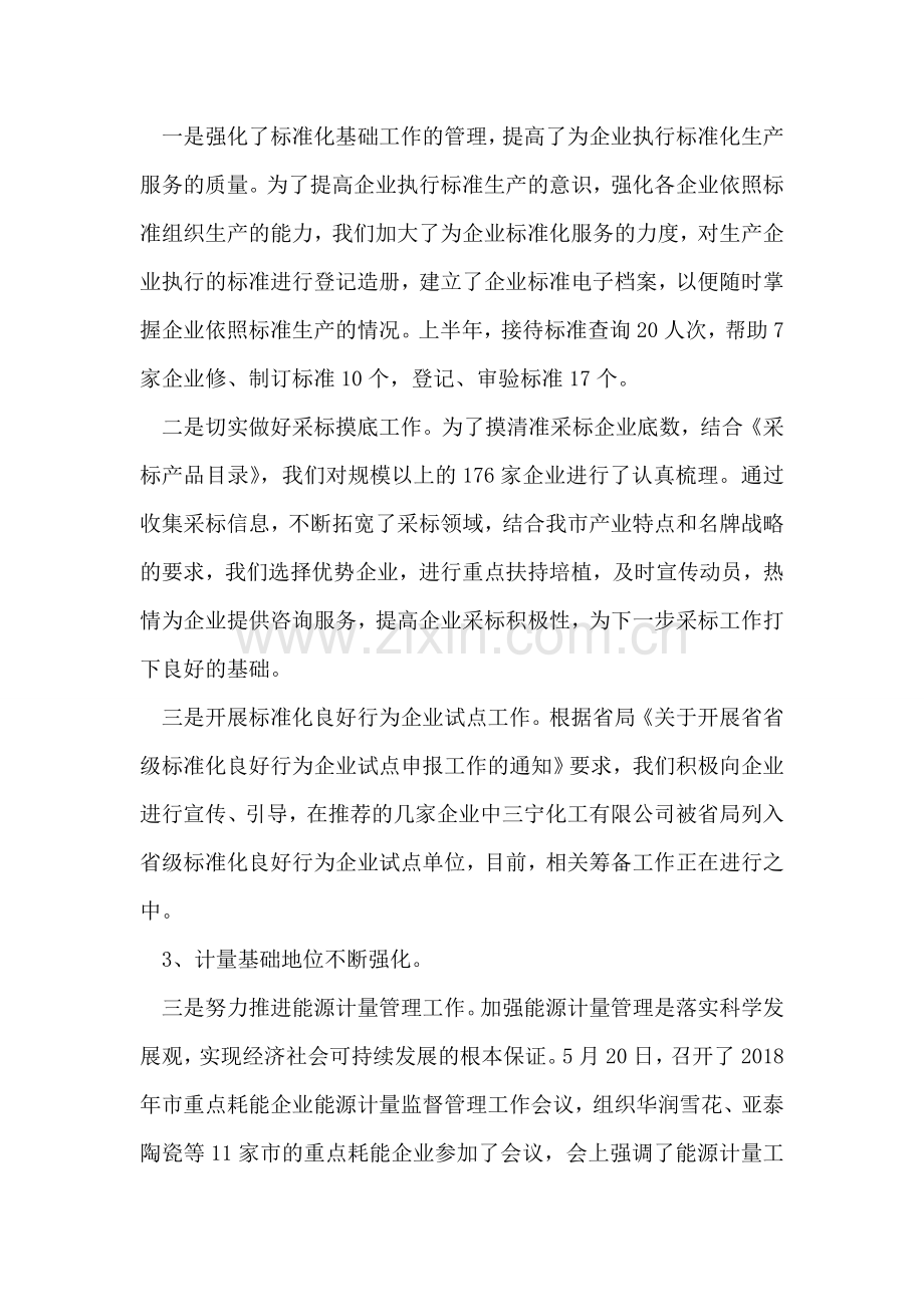 质监局上半年总结及下半年计划.doc_第2页