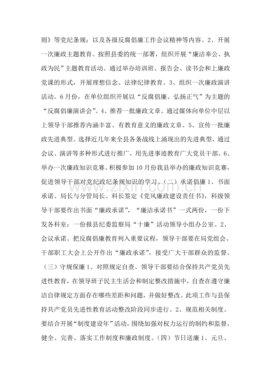 药监局中层干部“十廉”活动实施意见.doc_第2页