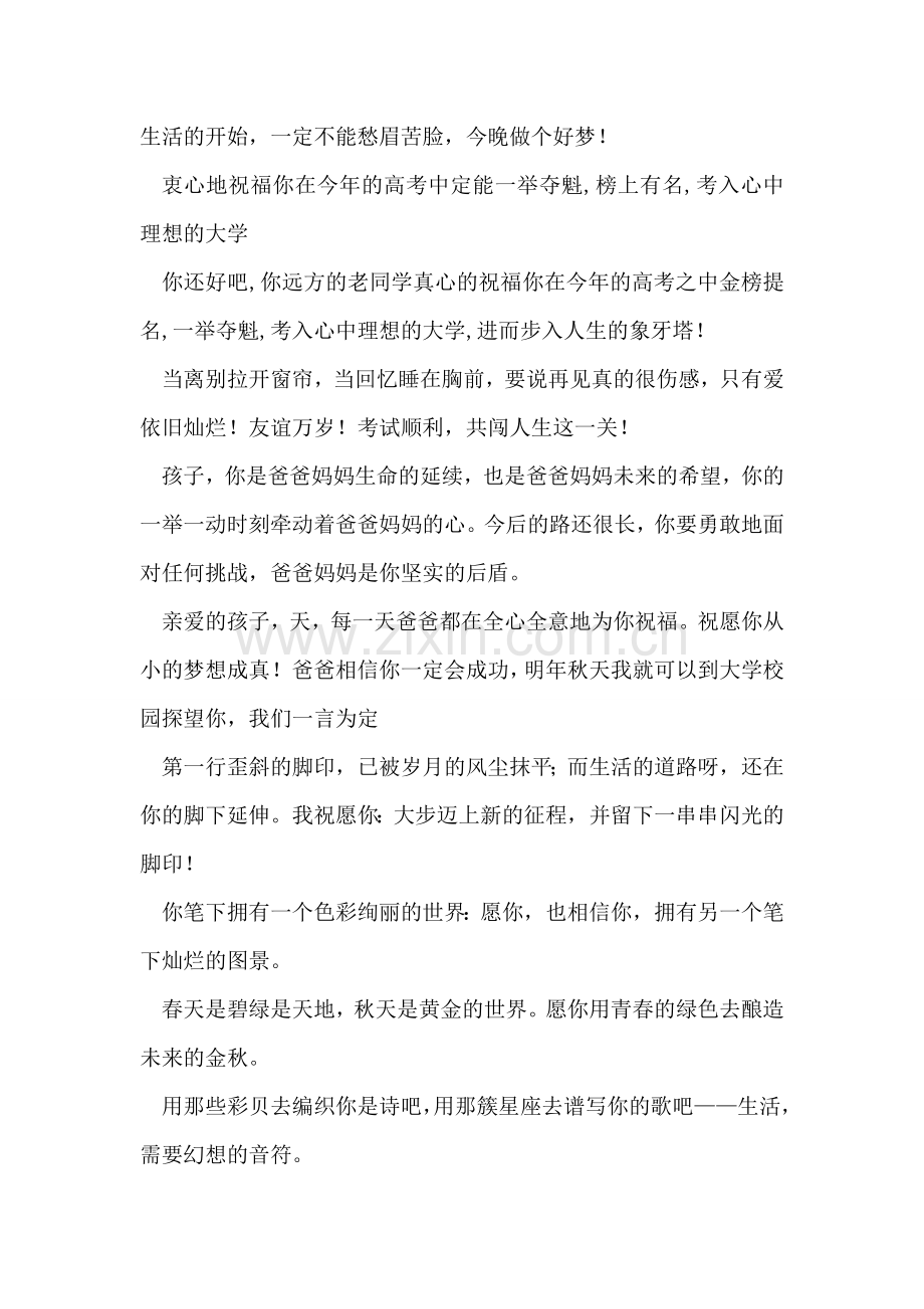 给即将参加高考考生的短信祝福语.doc_第2页