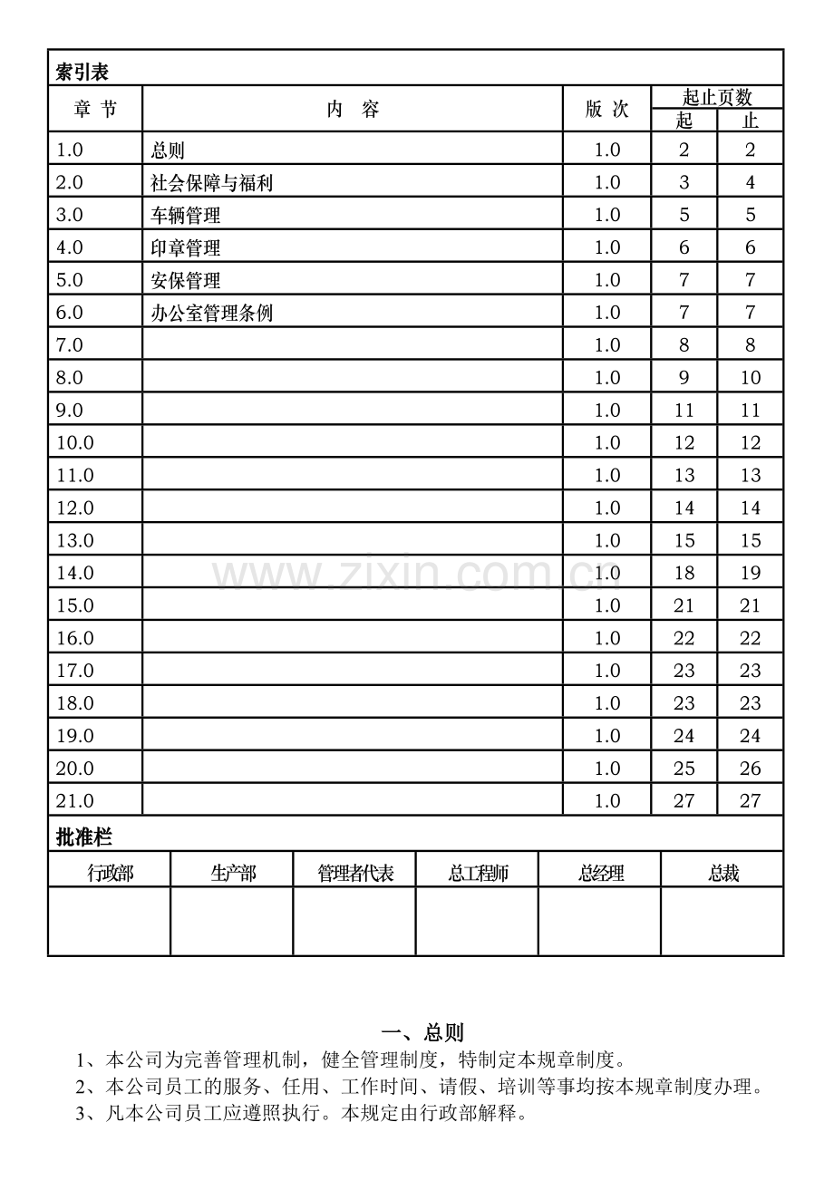 工厂行政管理制度.doc_第2页