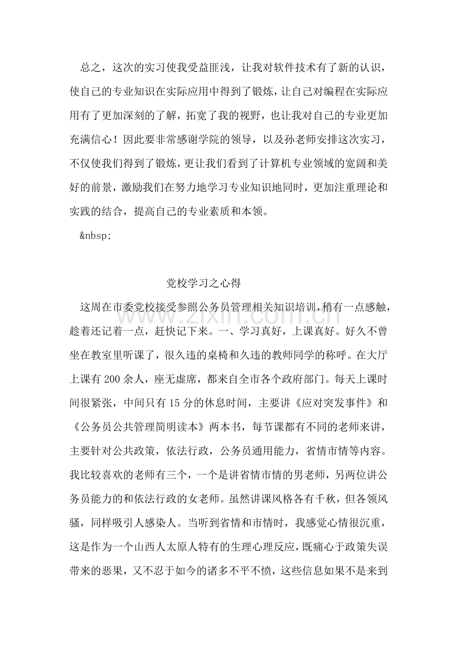 达内科技实习个人心得.doc_第2页