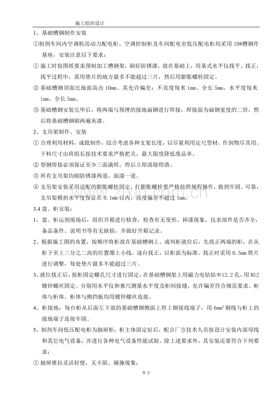 成都蜀西电气施工方案.doc_第2页