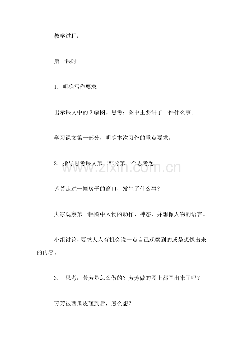 西瓜皮回来了(浙教版.doc_第2页