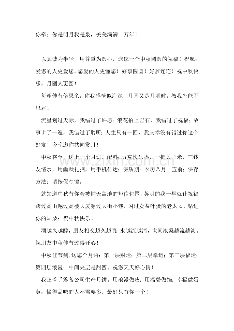 经典短信--中秋祝福语.doc_第2页