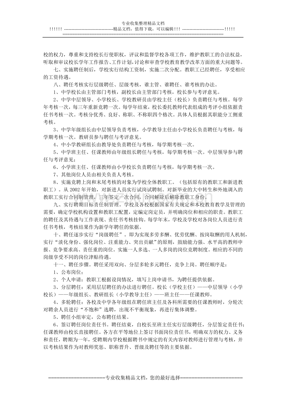 3教师管理制度.doc_第2页