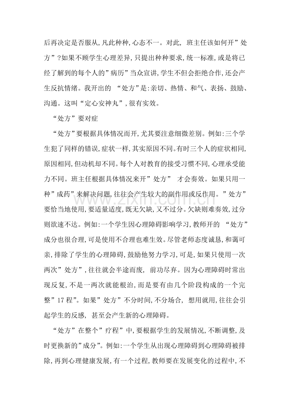 班主任的"处方".doc_第2页