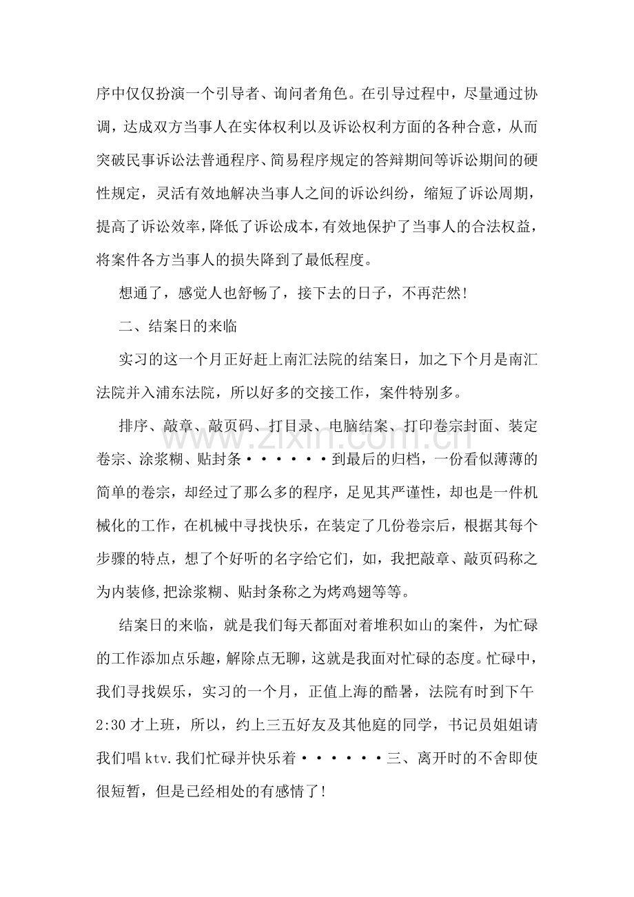 法院实习报告.doc_第2页
