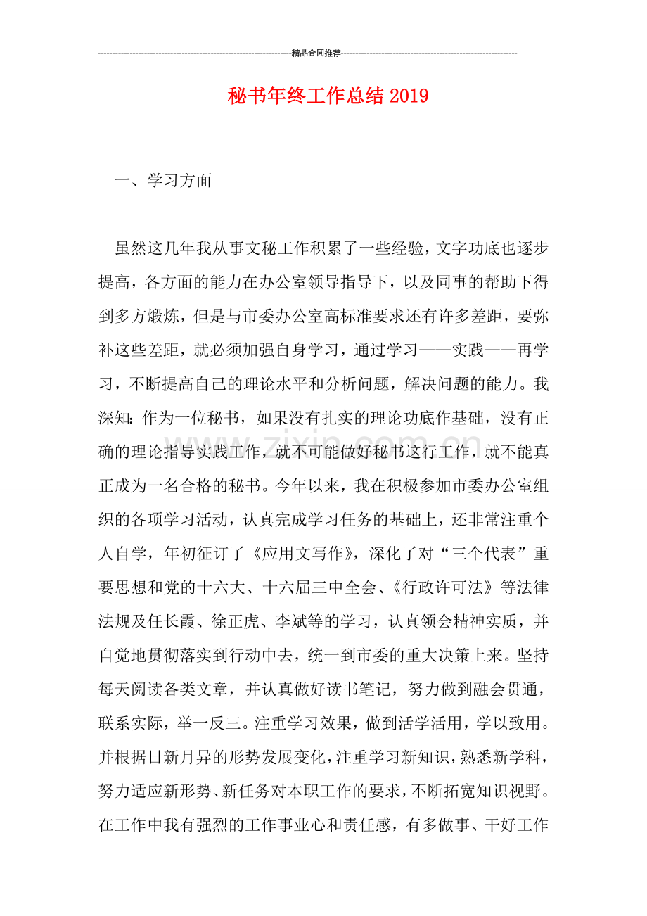 秘书年终工作总结2019.doc_第1页