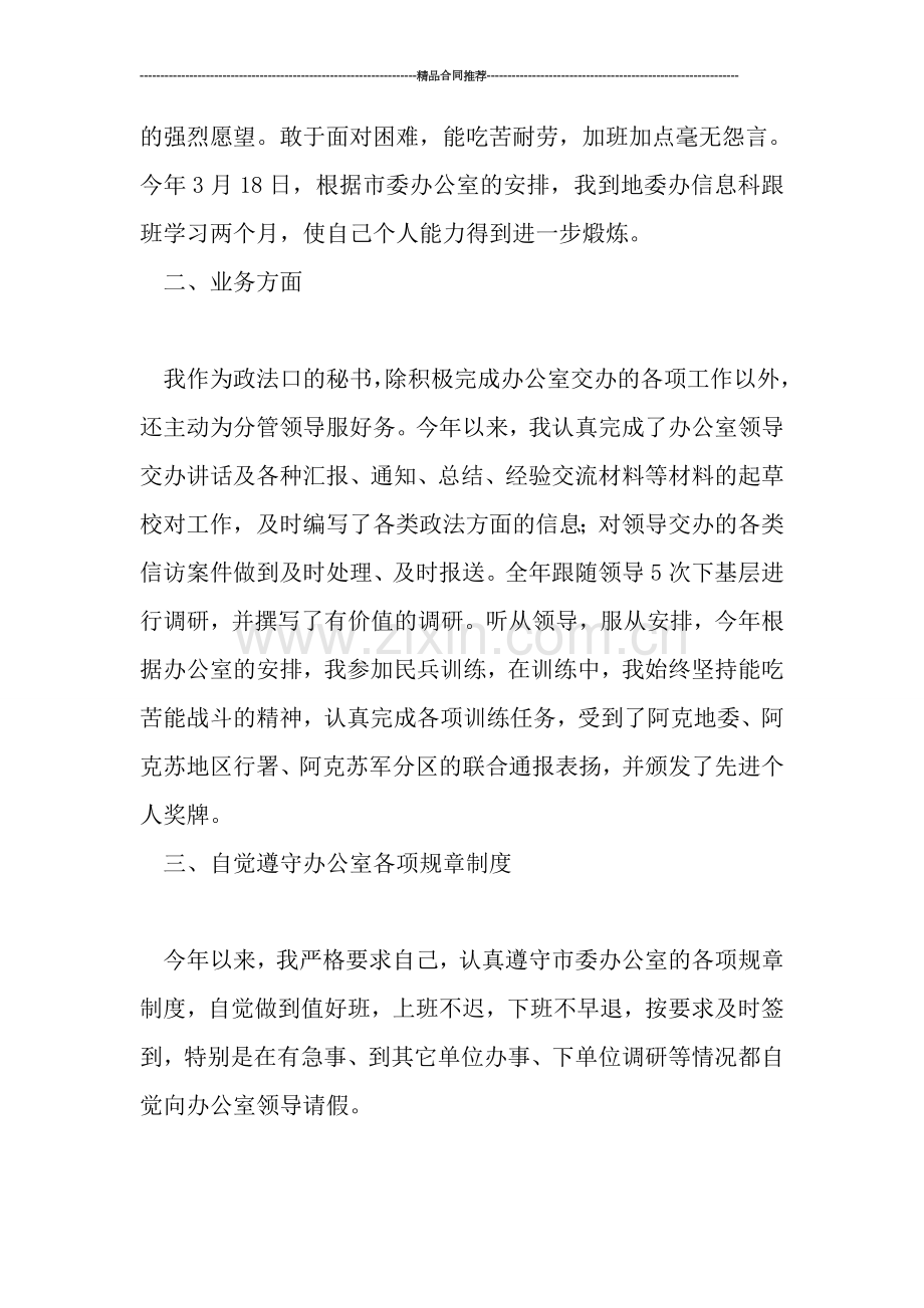 秘书年终工作总结2019.doc_第2页